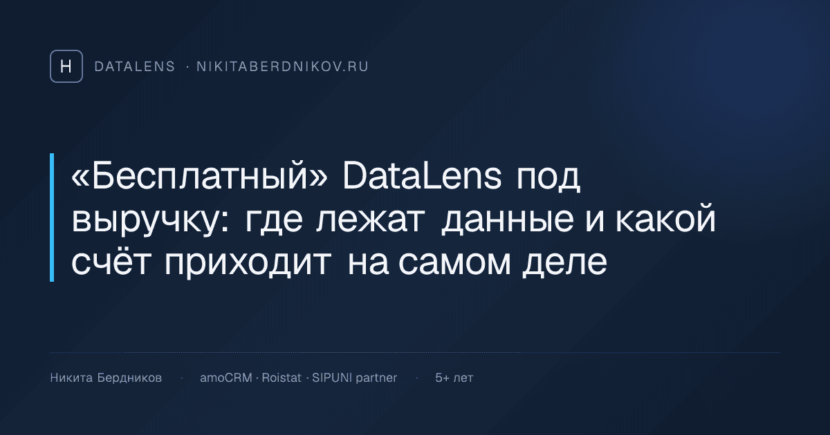«Бесплатный» DataLens под выручку: где лежат данные и какой счёт приходит на самом деле