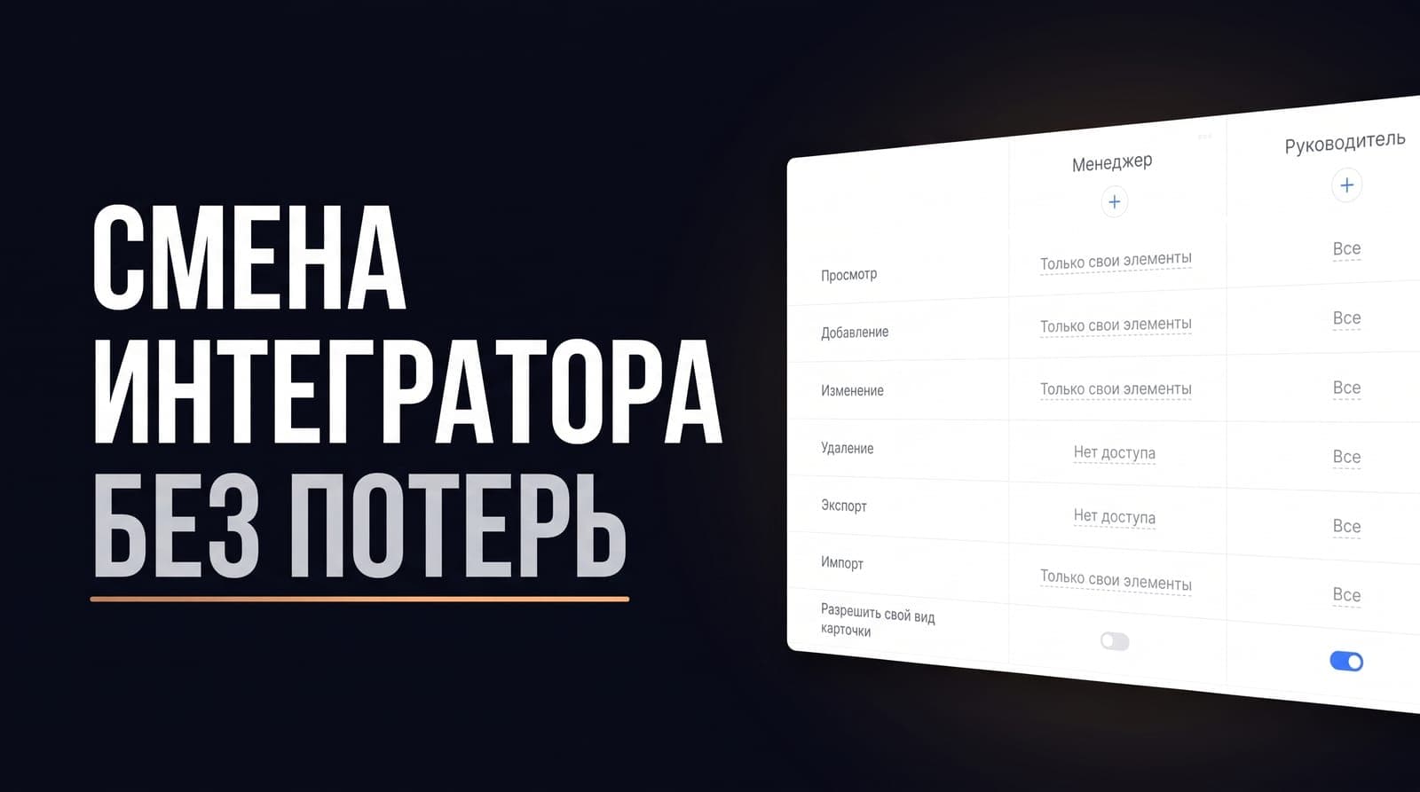 Как сменить интегратора Битрикс24 и не потерять портал
