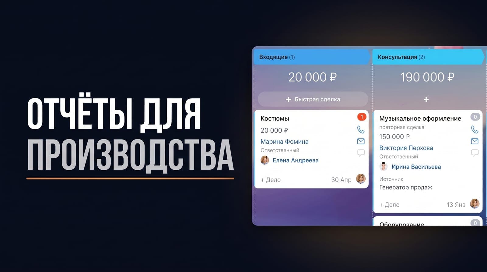 Отчёты в Битрикс24 для производства: что видно сразу, а что придётся собирать