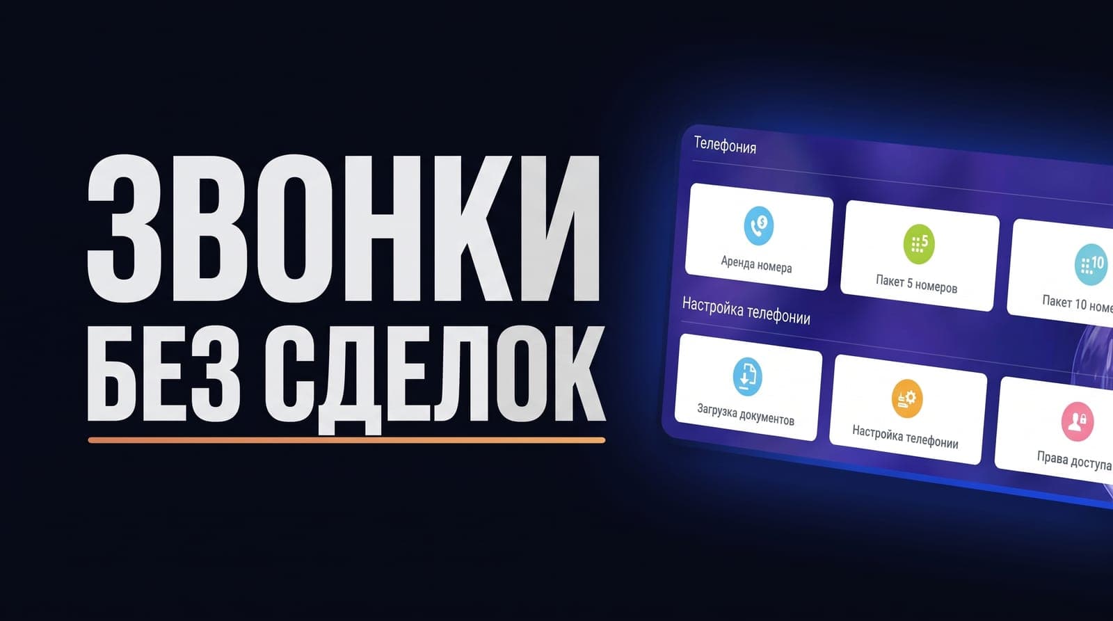Почему звонки не попадают в сделки Битрикс24
