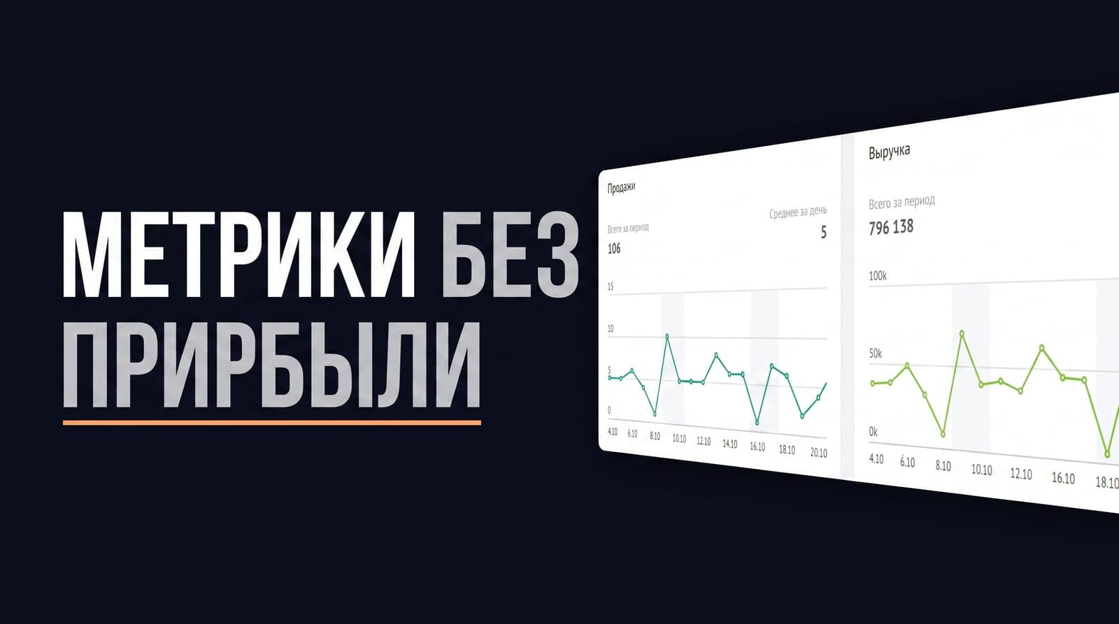 ROMI зелёный, CAC в норме, а прибыли нет: как читать ROMI, CAC и LTV одной связкой и не резать окупаемые каналы