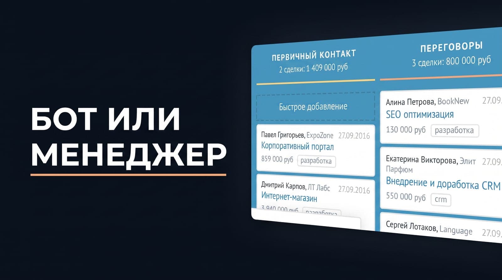 Чат-бот в amoCRM по шагам воронки: где автоответ ускоряет реакцию, а где нужен живой менеджер
