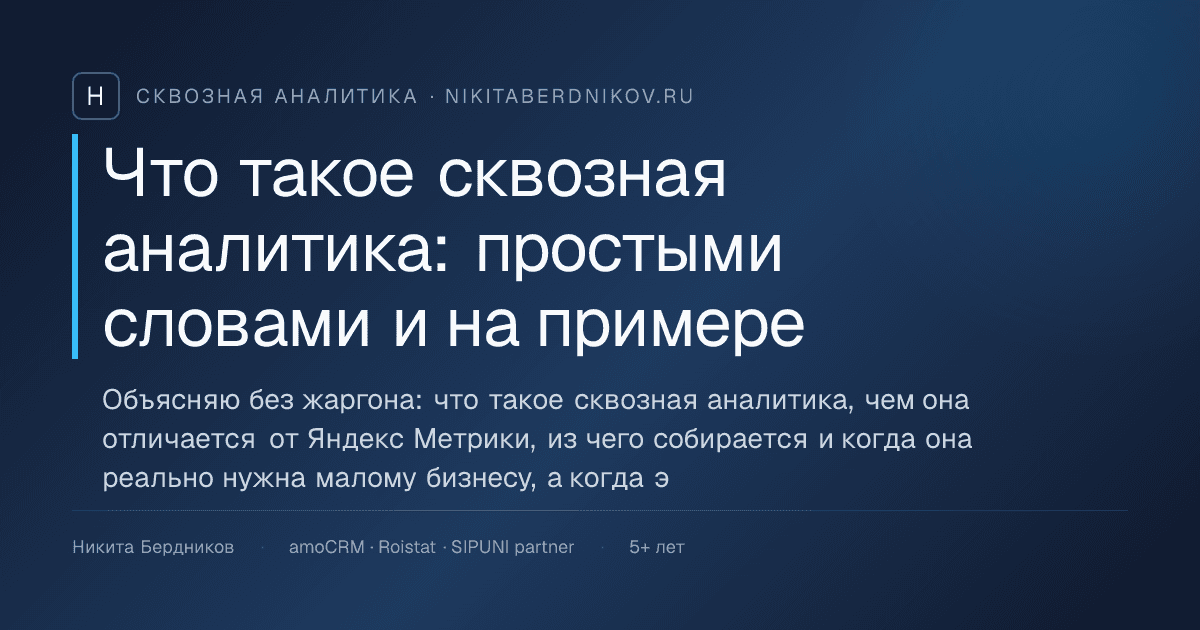 Что такое сквозная аналитика: простыми словами и на примере