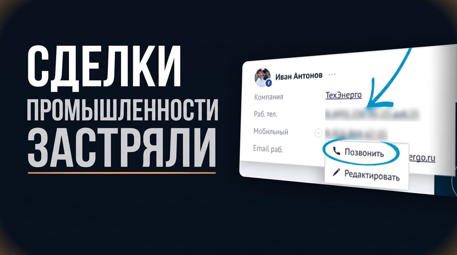 Коробочная amoCRM на длинном цикле: почему сделки в оборудовании и промышленности застревают между этапами