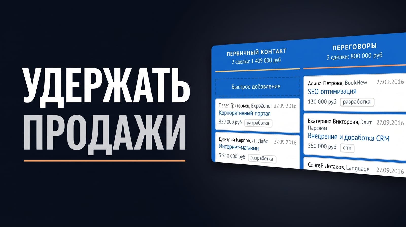 Менеджер уволился и увёл клиентов вместе с историей сделок: как удержать базу и повторные продажи при текучке отдела