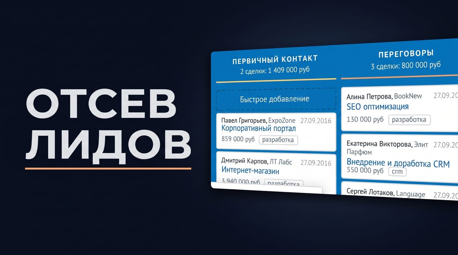 Менеджеры тонут в пустых заявках: как автоквалификация лидов в amoCRM отсеивает мусор и оставляет тех, кто платит
