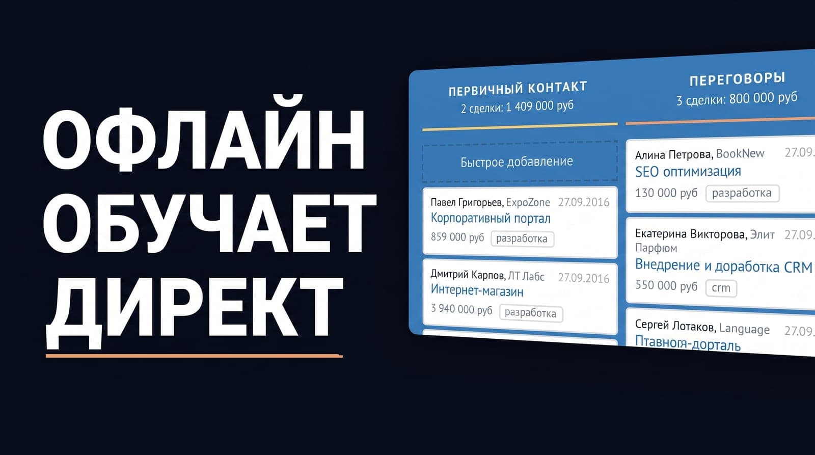 Офлайн-конверсии из amoCRM в Директ: как обучить автостратегии на оплаченных сделках