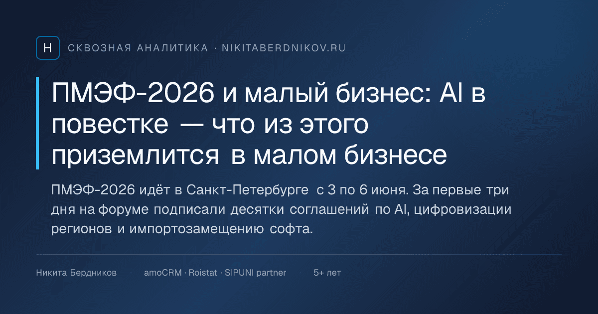 ПМЭФ-2026 и малый бизнес: AI в повестке — что из этого приземлится в малом бизнесе