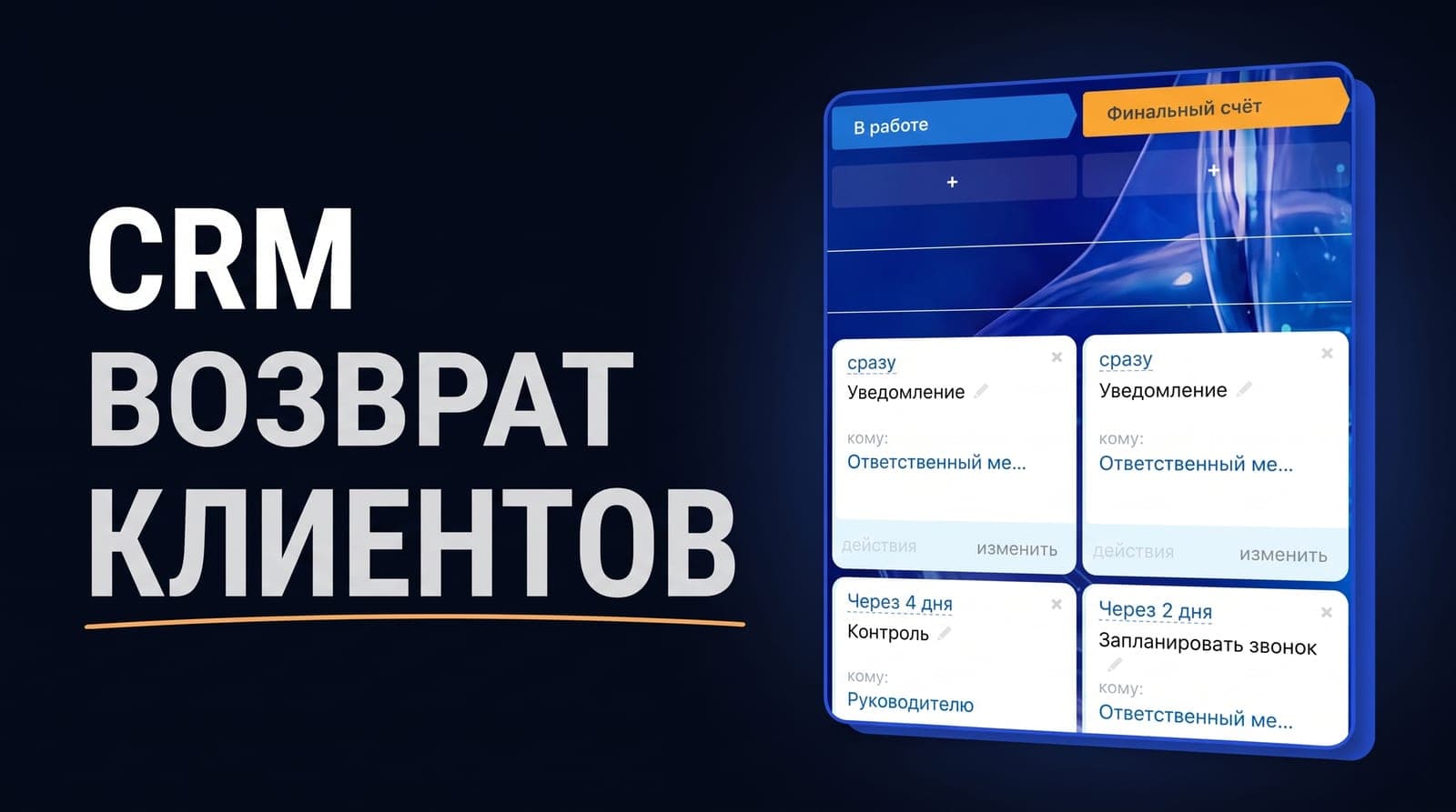 Повторные продажи в Битрикс24: как сегменты CRM-маркетинга возвращают клиента без новой рекламы