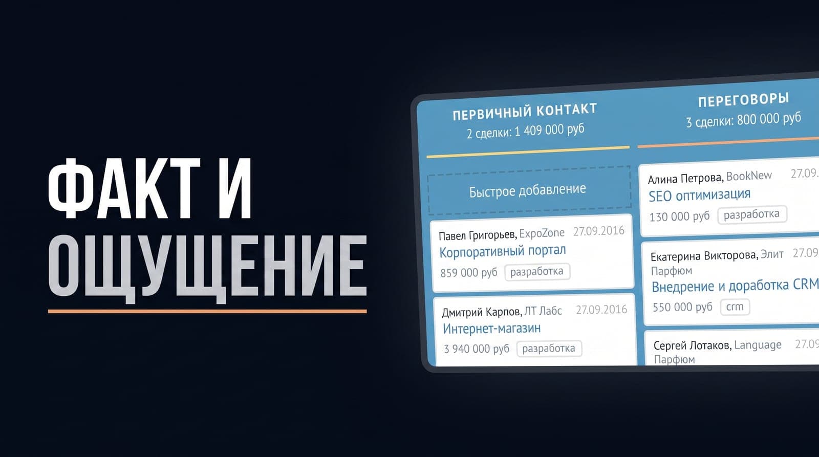 Реальная конверсия воронки в amoCRM: как увидеть, где обработка заявок расходится с ощущением собственника