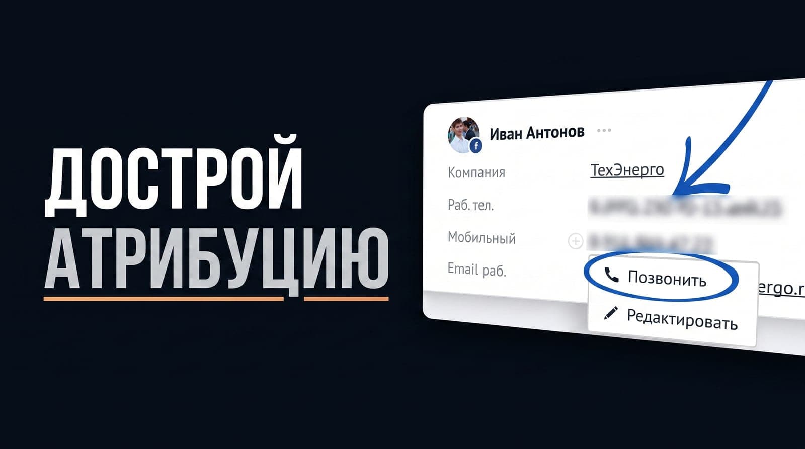 Сделки в amoCRM без источника: где связка реклама → CRM теряет атрибуцию и как её достроить