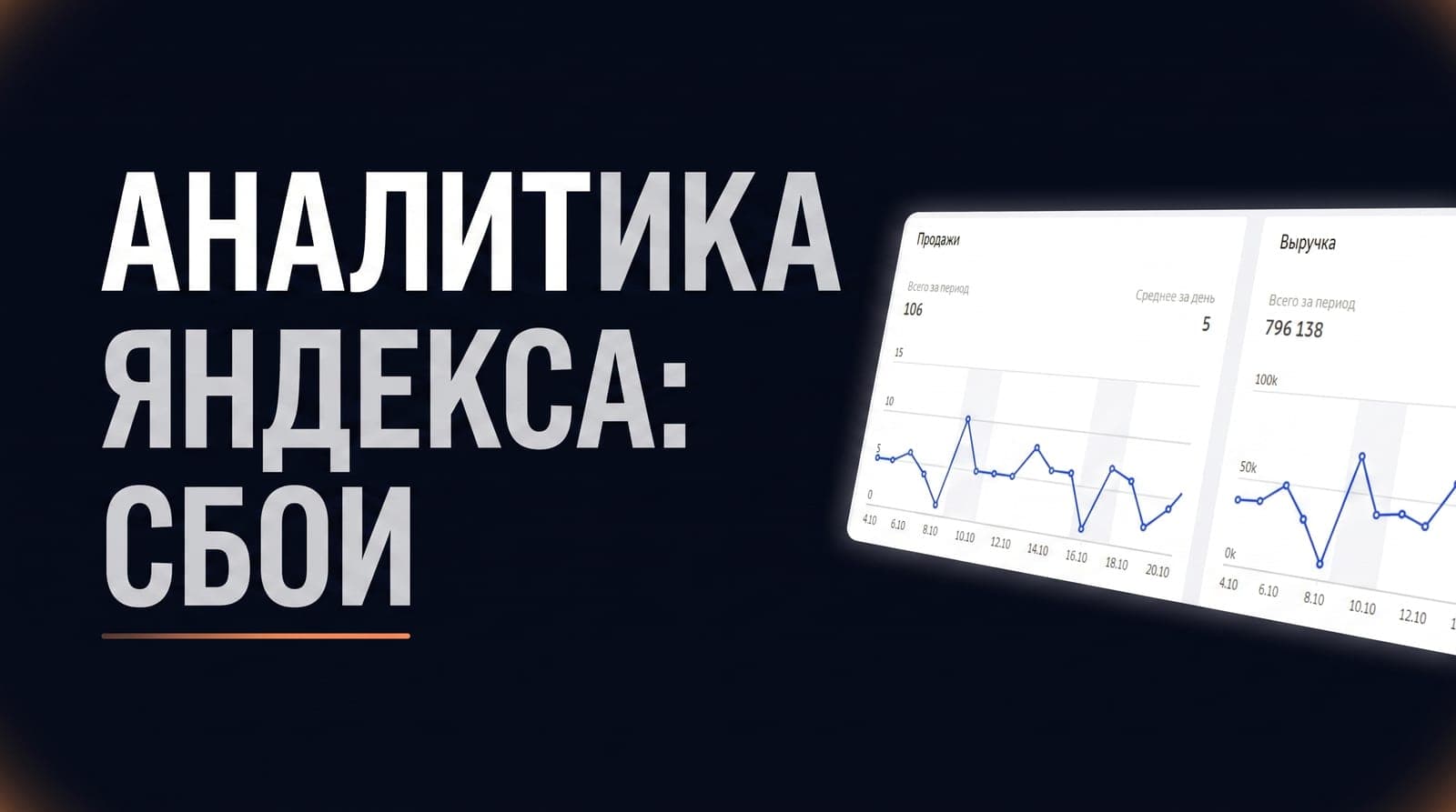 Сквозная аналитика на стеке Яндекса: где Метрика и DataLens доводят рекламу до оплаты, а где связь рвётся