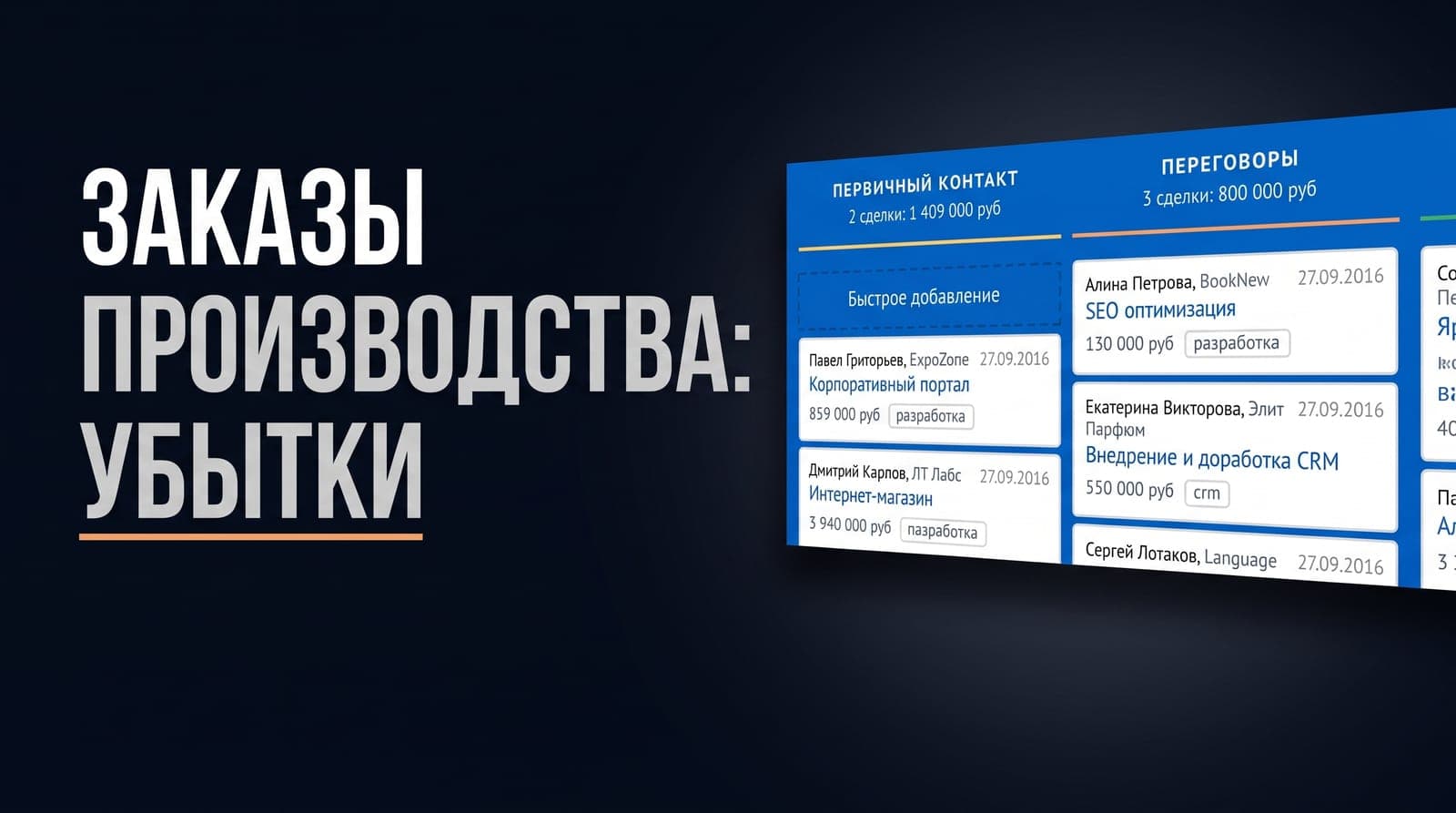 Учёт заказов на производстве: граница между CRM и 1С и где на ней теряются деньги