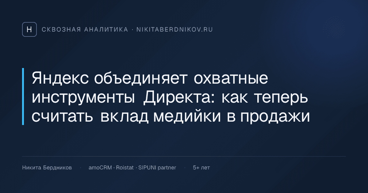 Яндекс объединяет охватные инструменты Директа: как теперь считать вклад медийки в продажи